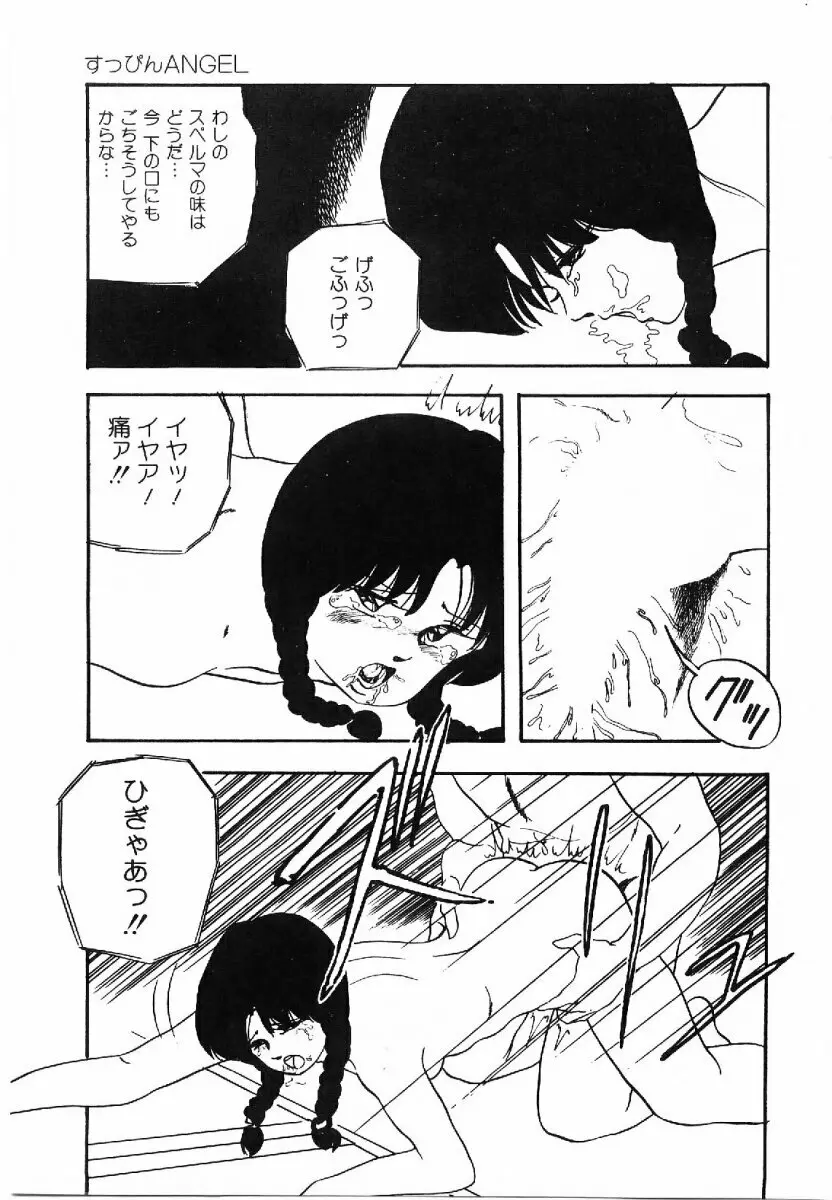 コットンハウスの夢物語 Page.36