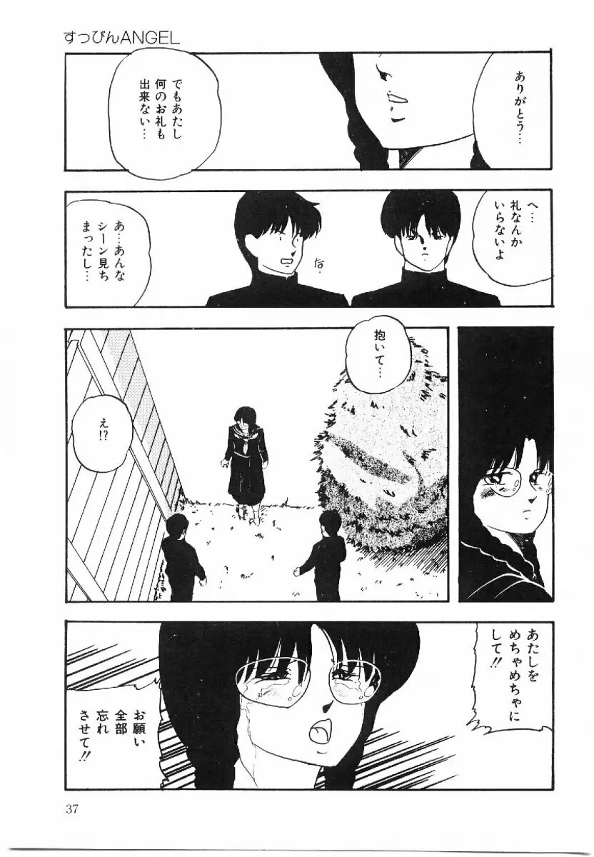 コットンハウスの夢物語 Page.38