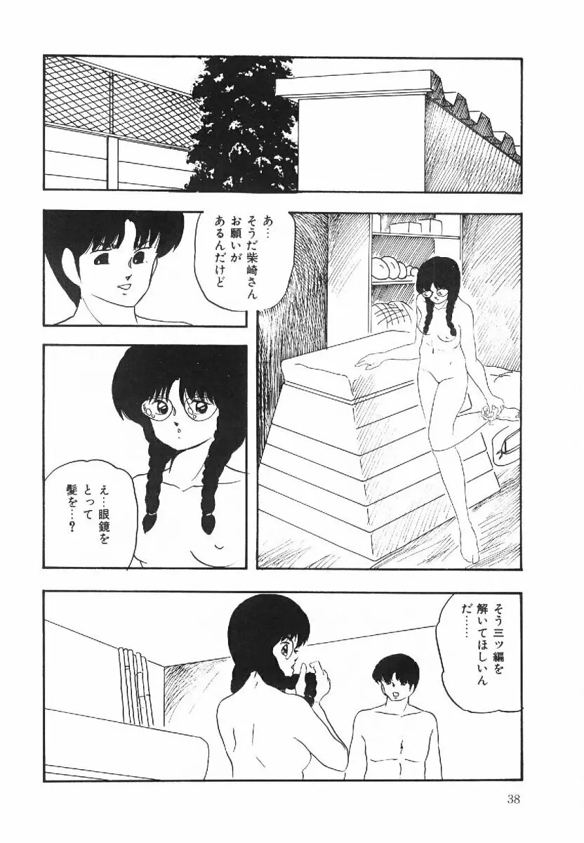 コットンハウスの夢物語 Page.39