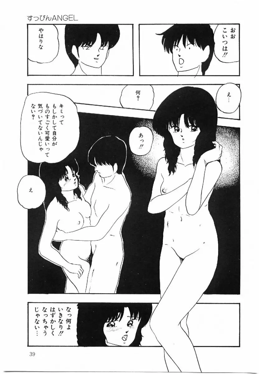 コットンハウスの夢物語 Page.40