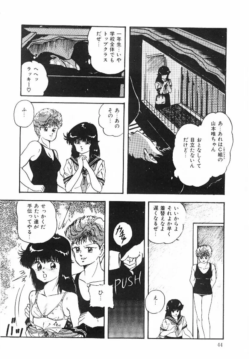 コットンハウスの夢物語 Page.45