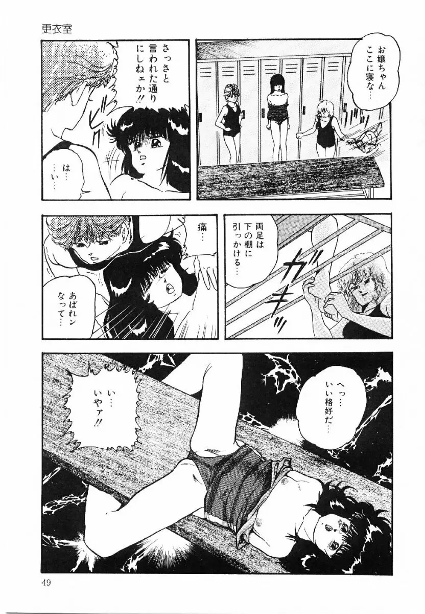 コットンハウスの夢物語 Page.50