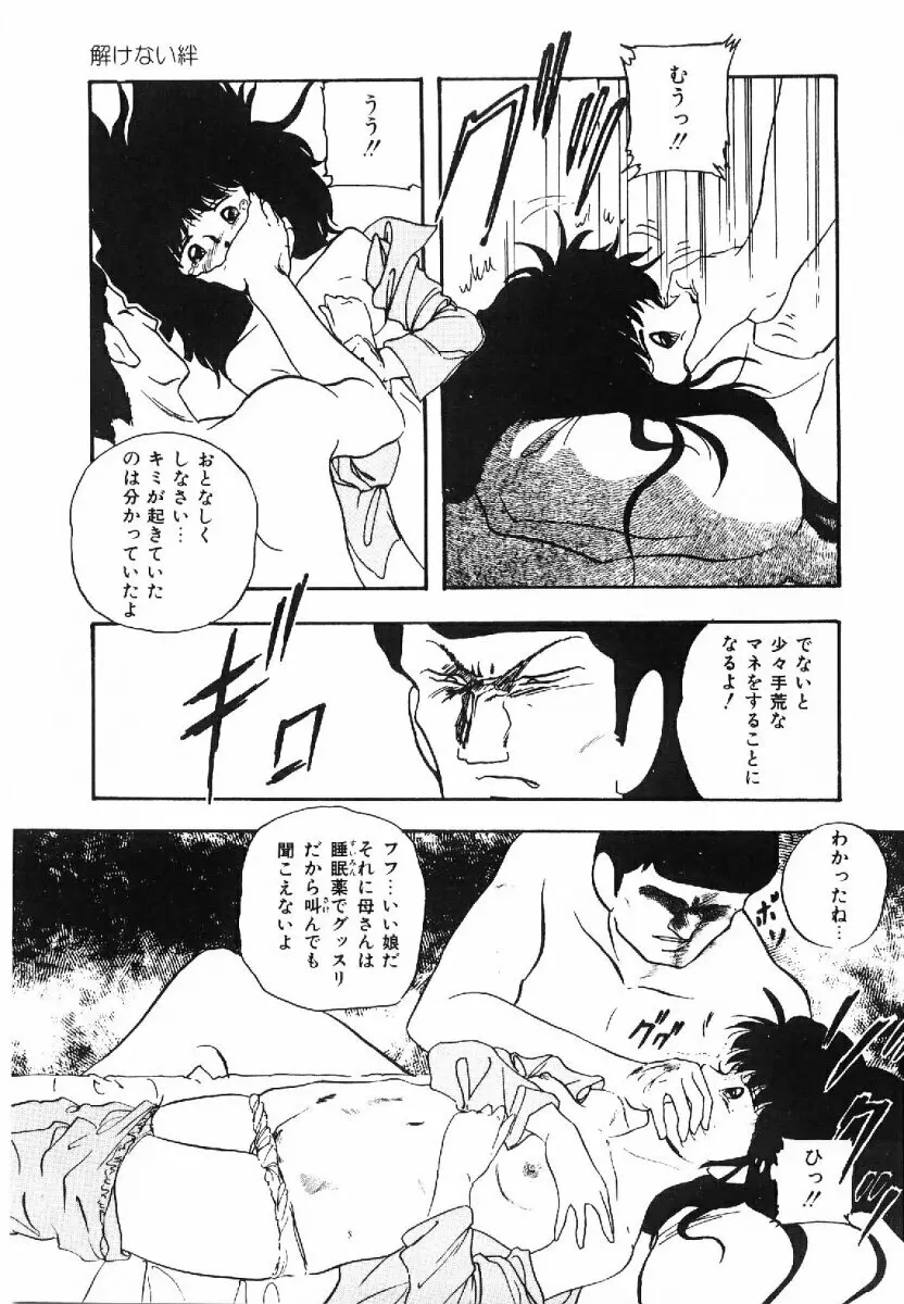 コットンハウスの夢物語 Page.64