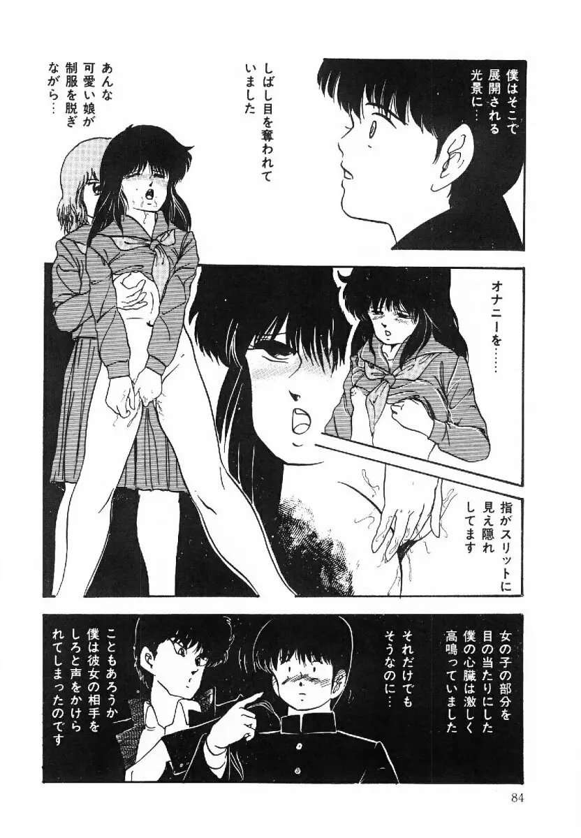 コットンハウスの夢物語 Page.85