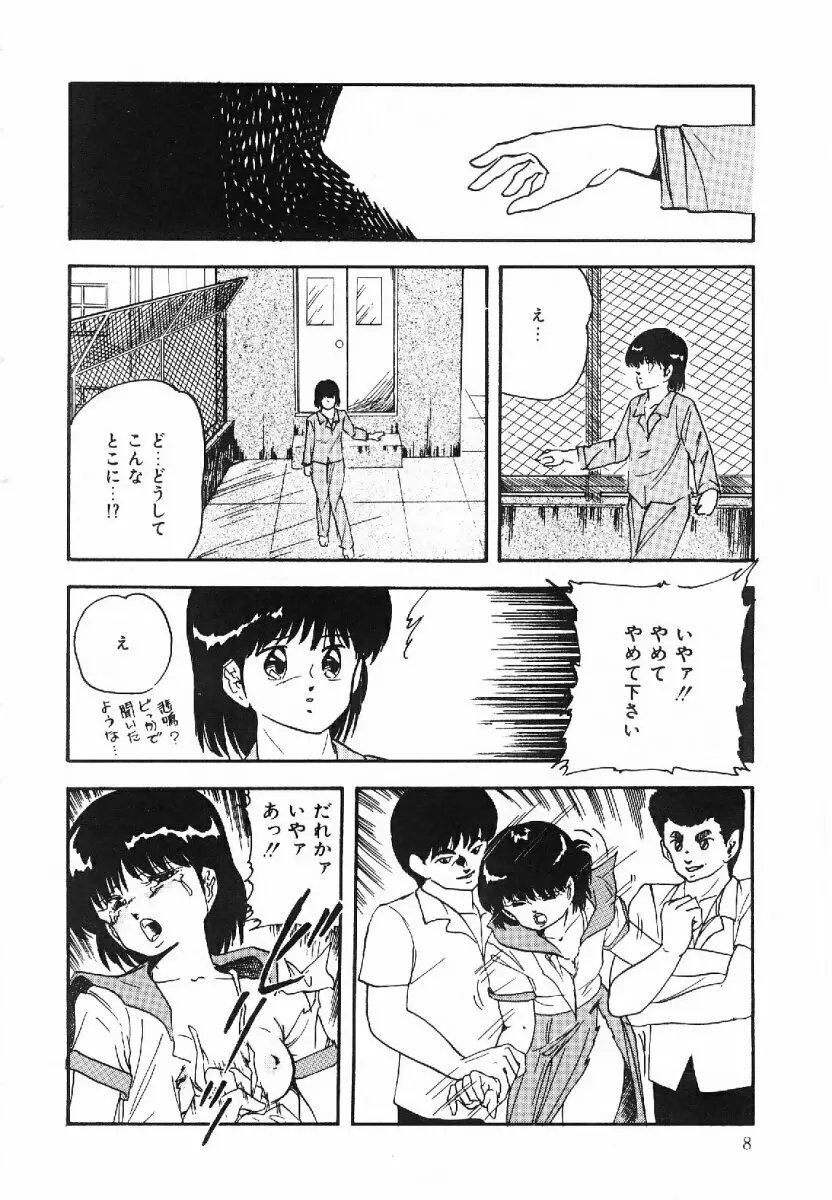 コットンハウスの夢物語 Page.9