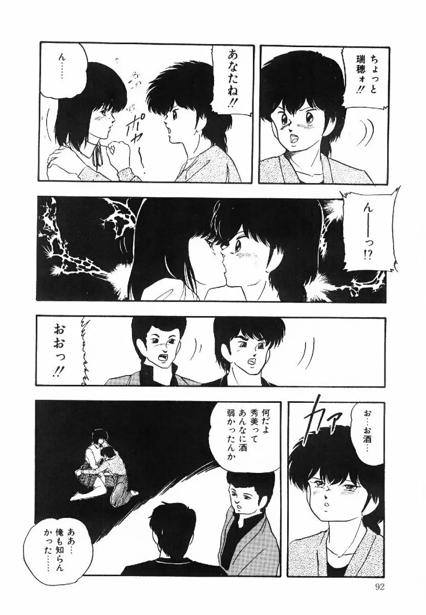 コットンハウスの夢物語 Page.93