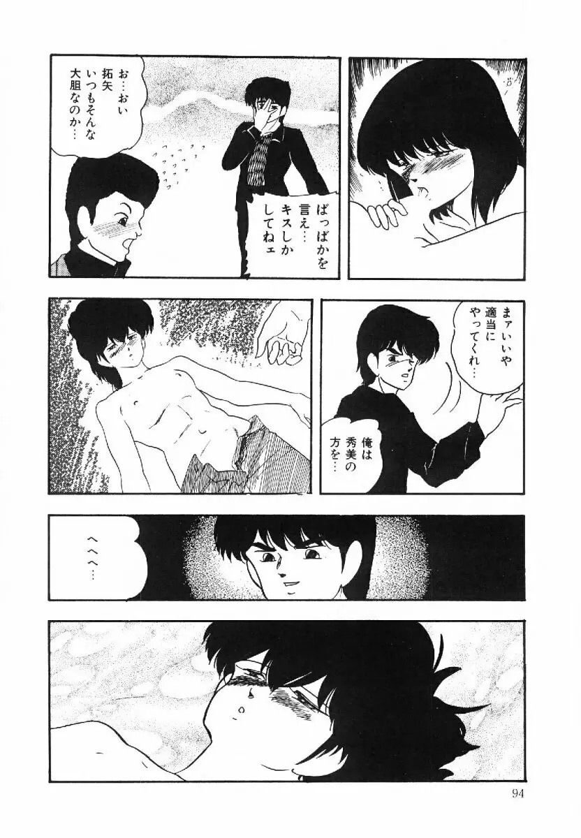 コットンハウスの夢物語 Page.95