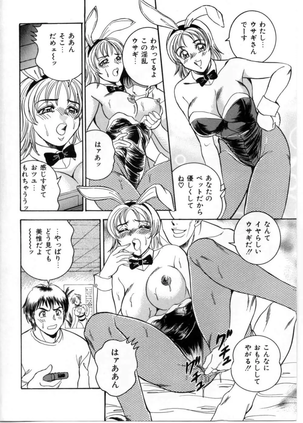 セクシャルパラダイス Page.10