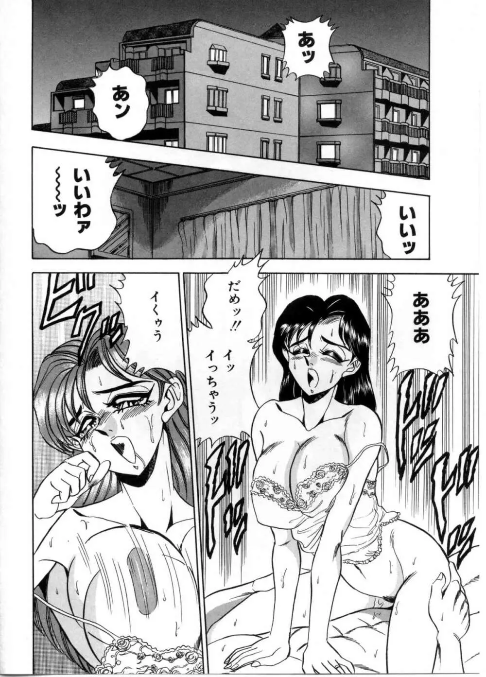 セクシャルパラダイス Page.100