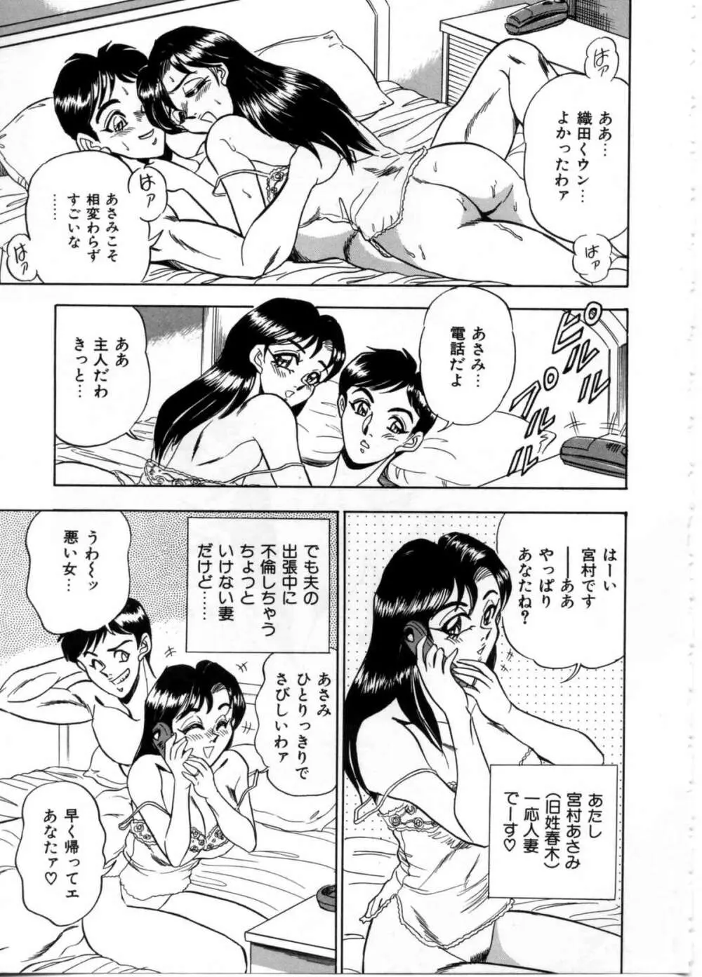 セクシャルパラダイス Page.101