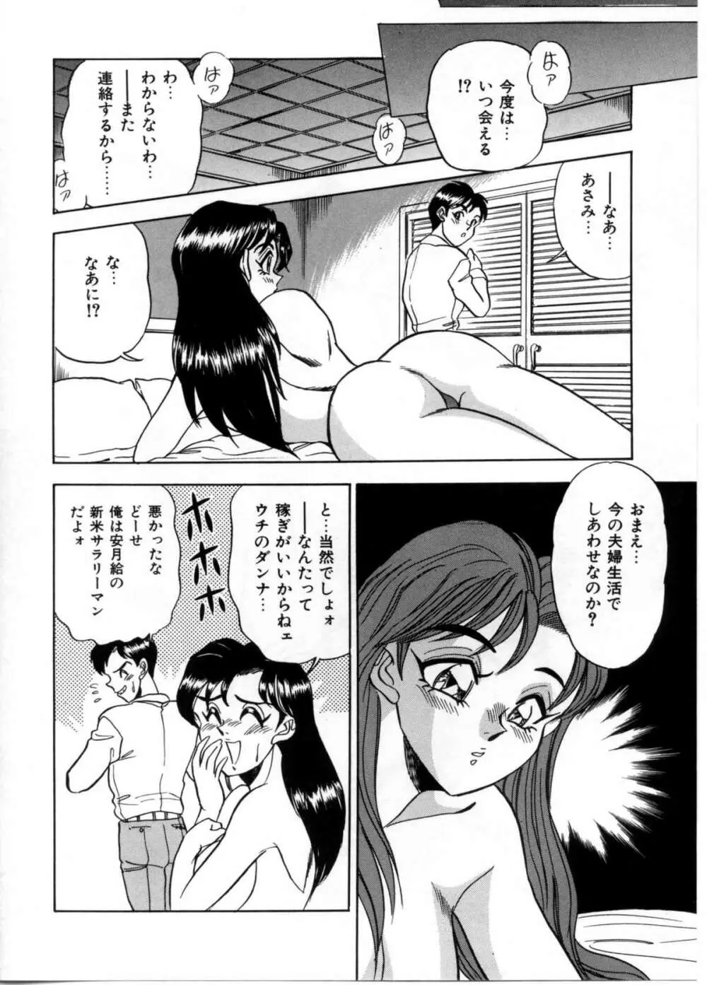 セクシャルパラダイス Page.104