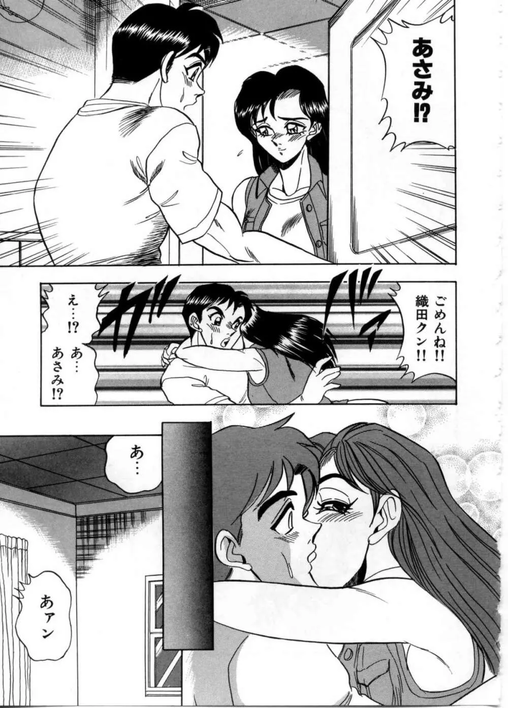 セクシャルパラダイス Page.111