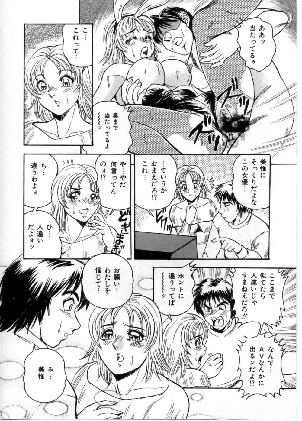 セクシャルパラダイス Page.12