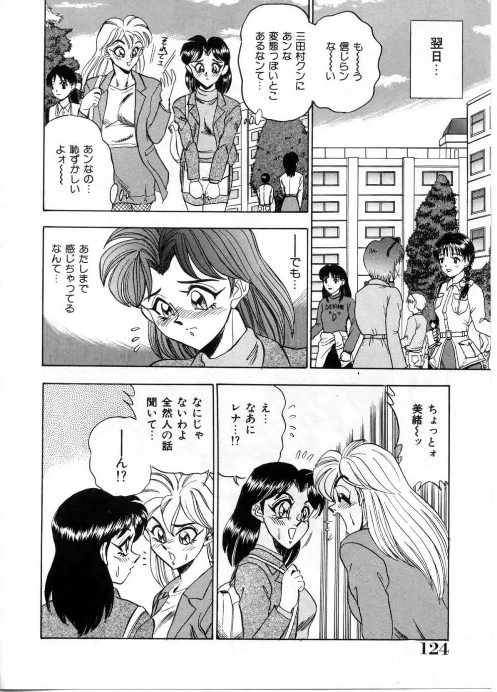 セクシャルパラダイス Page.123