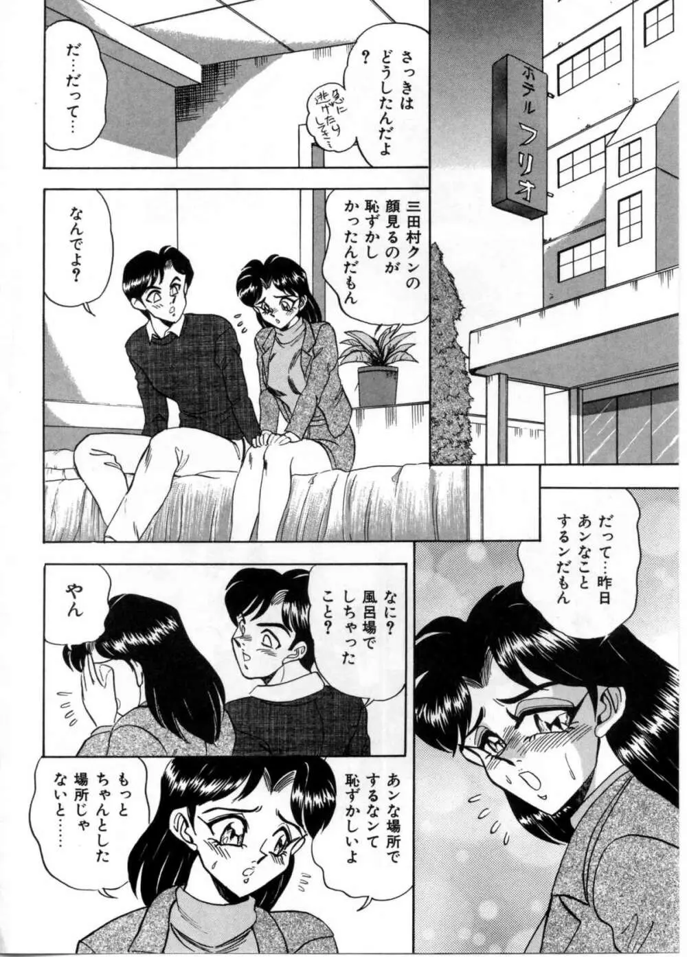 セクシャルパラダイス Page.125