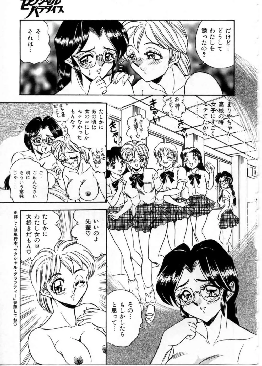 セクシャルパラダイス Page.144