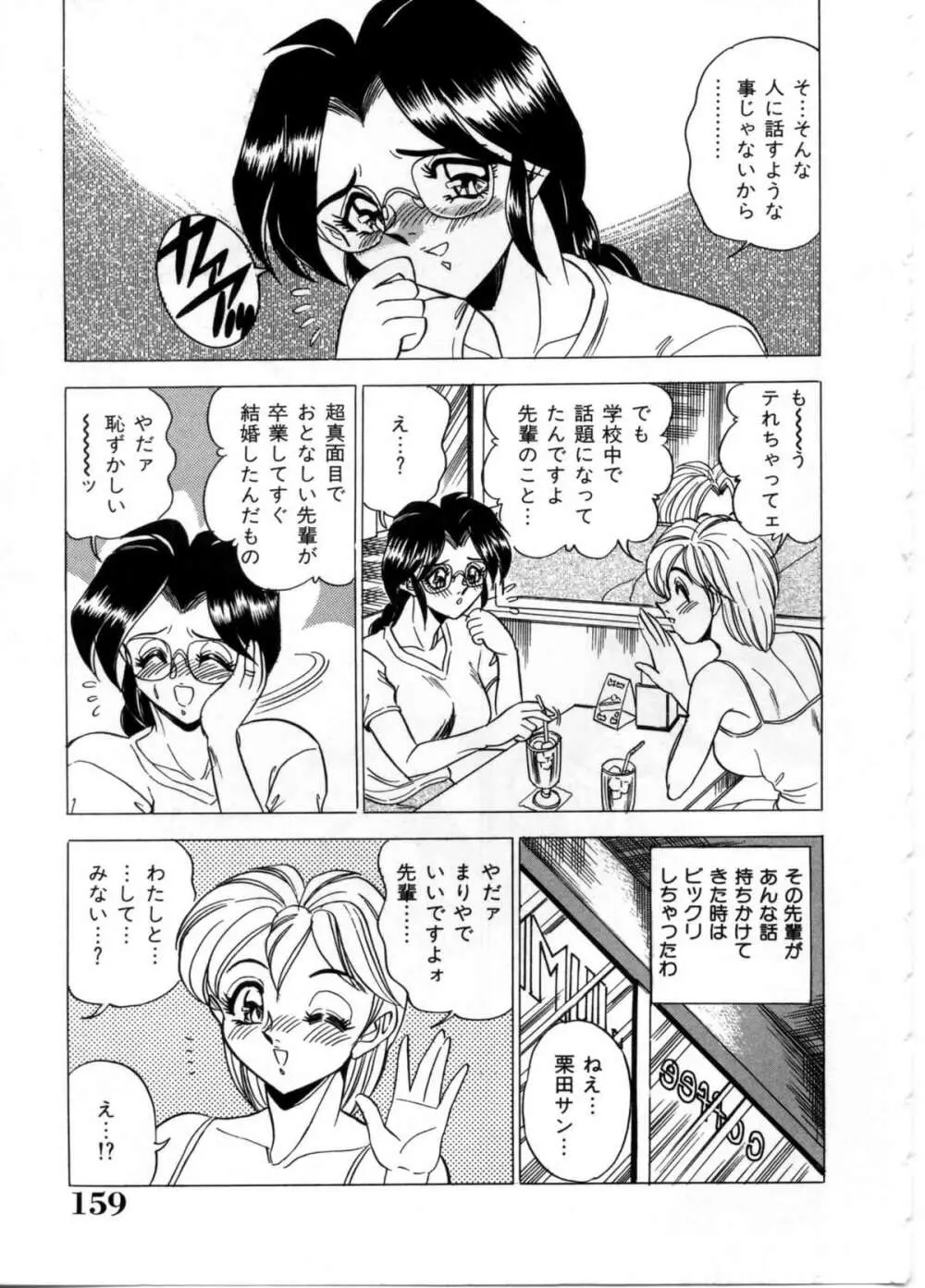 セクシャルパラダイス Page.158