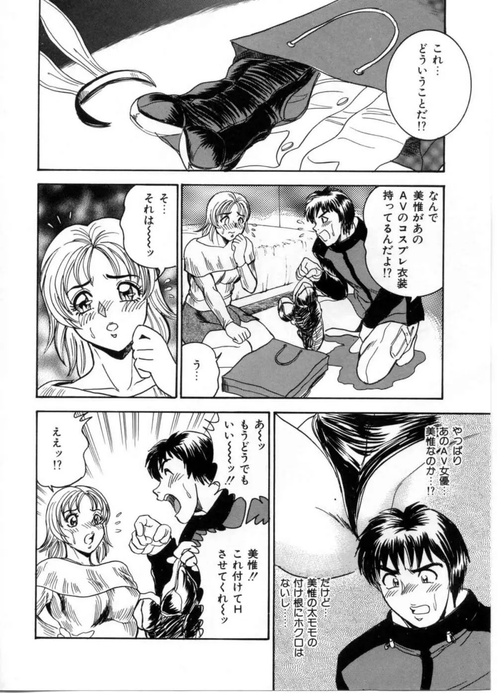 セクシャルパラダイス Page.16