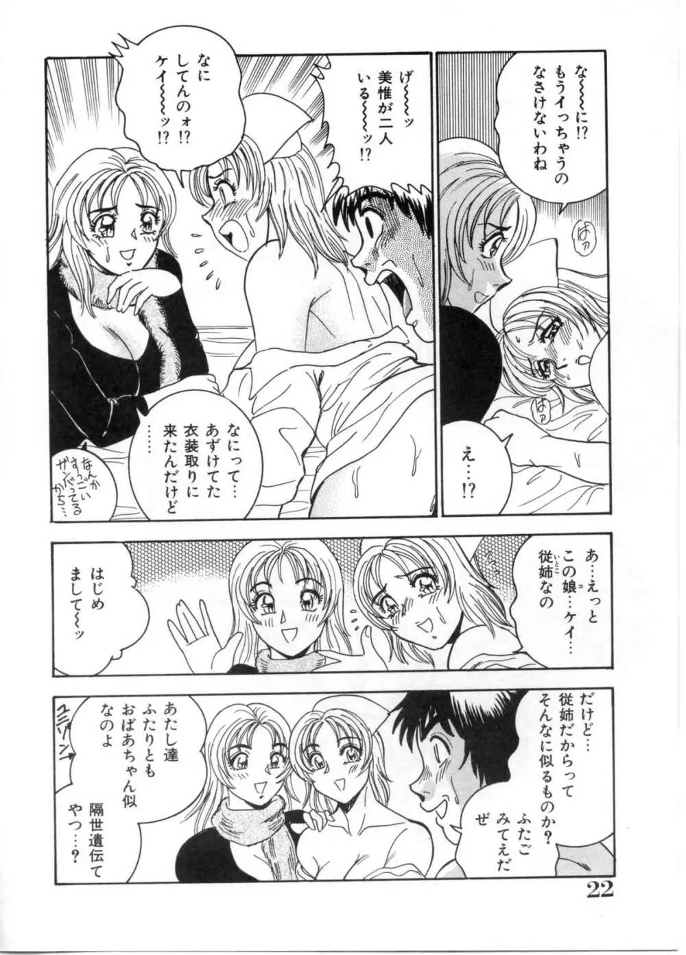 セクシャルパラダイス Page.22