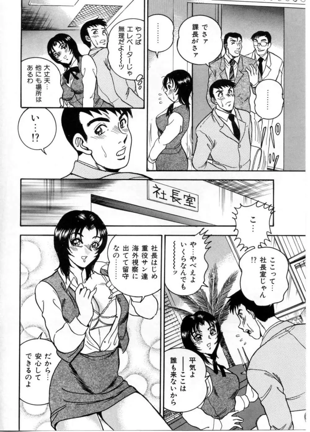 セクシャルパラダイス Page.36