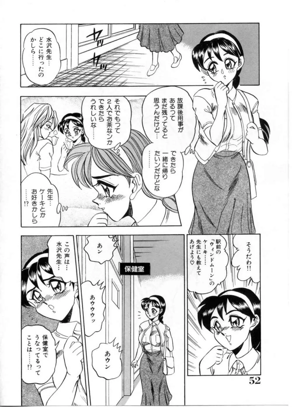 セクシャルパラダイス Page.52