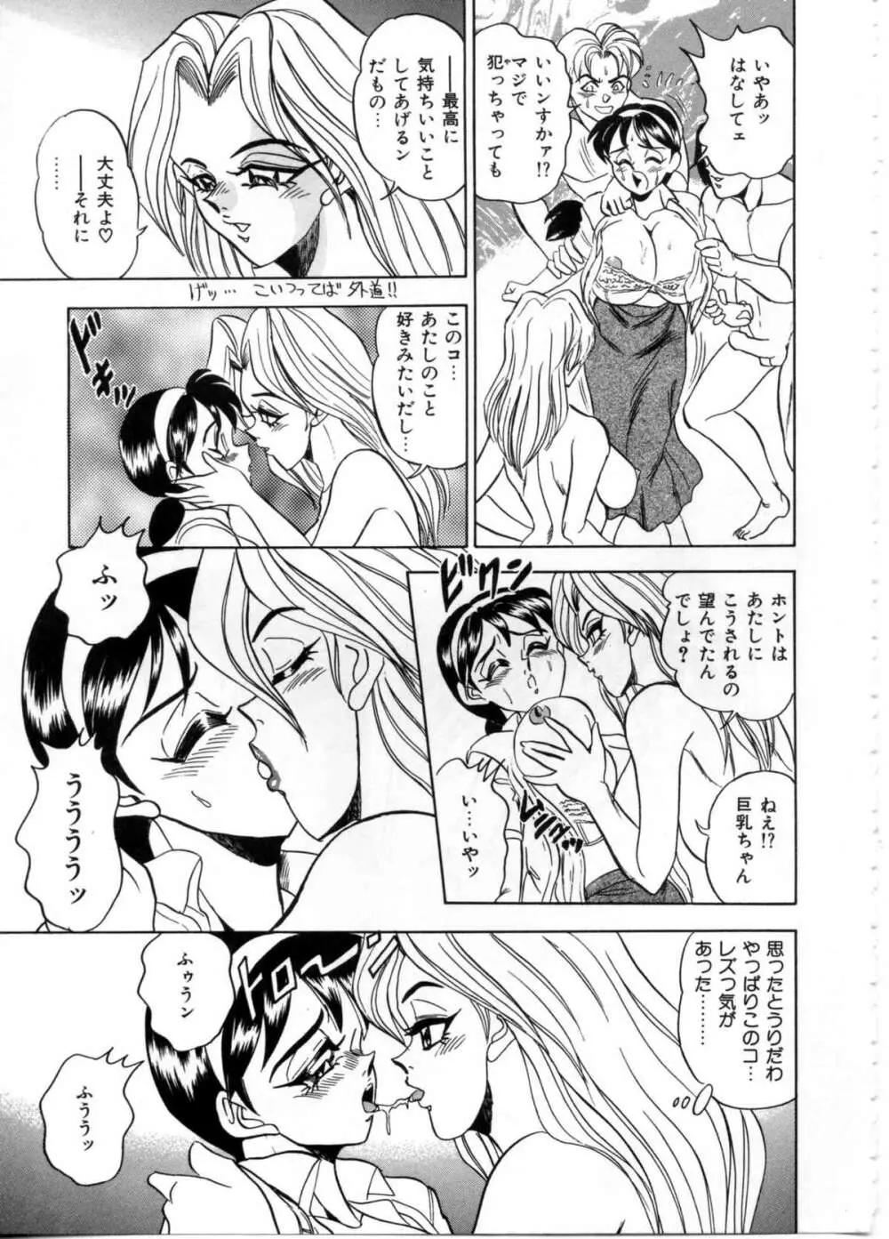 セクシャルパラダイス Page.55