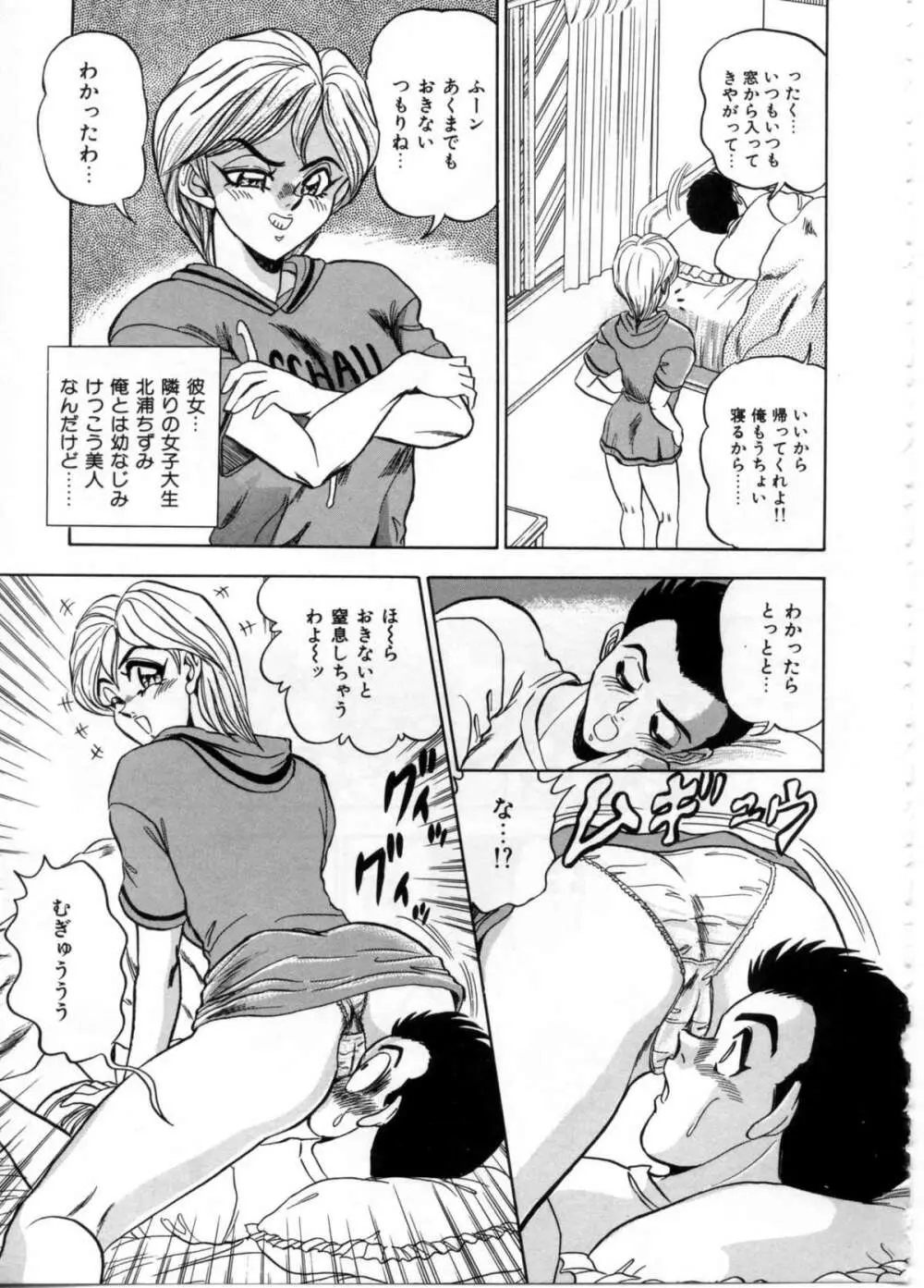 セクシャルパラダイス Page.65