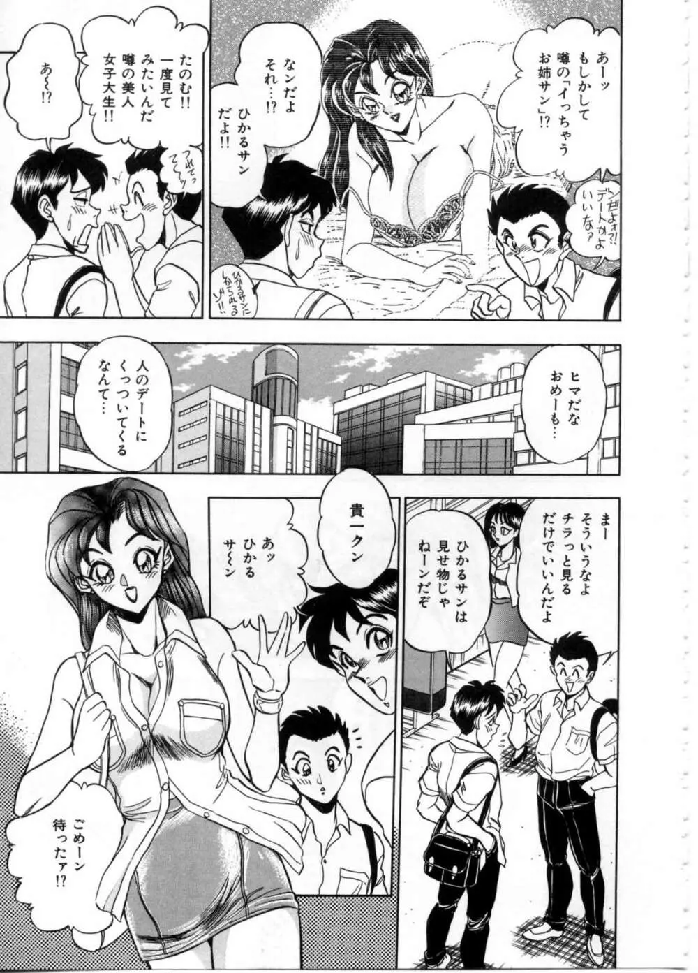 セクシャルパラダイス Page.67