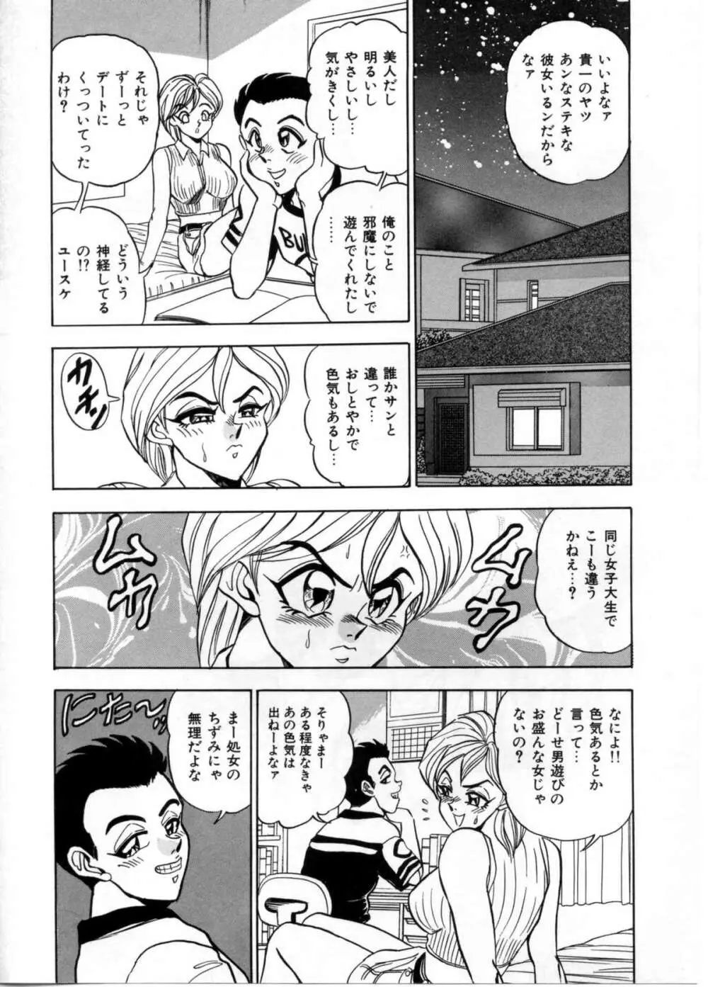 セクシャルパラダイス Page.68