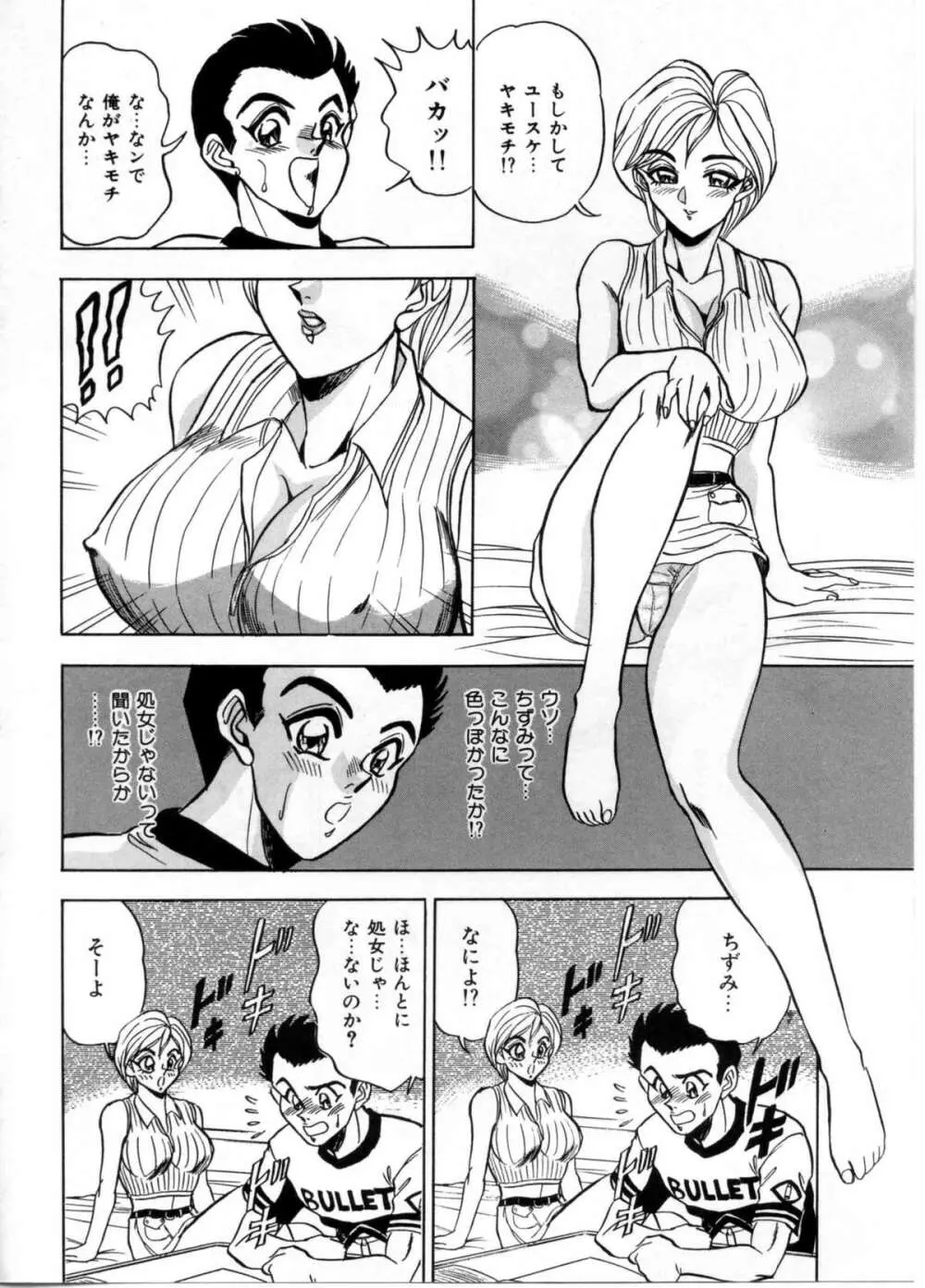 セクシャルパラダイス Page.70