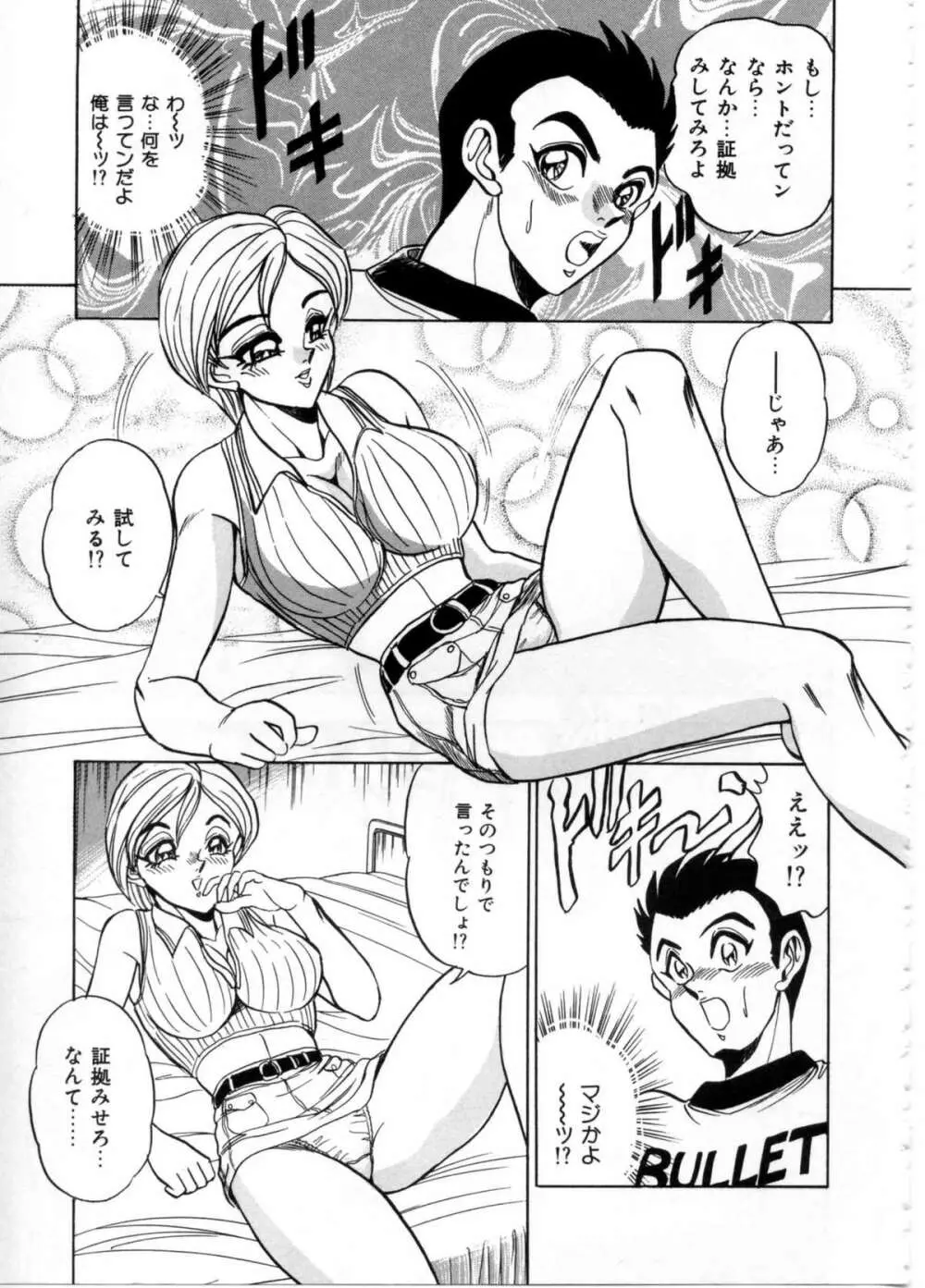 セクシャルパラダイス Page.71