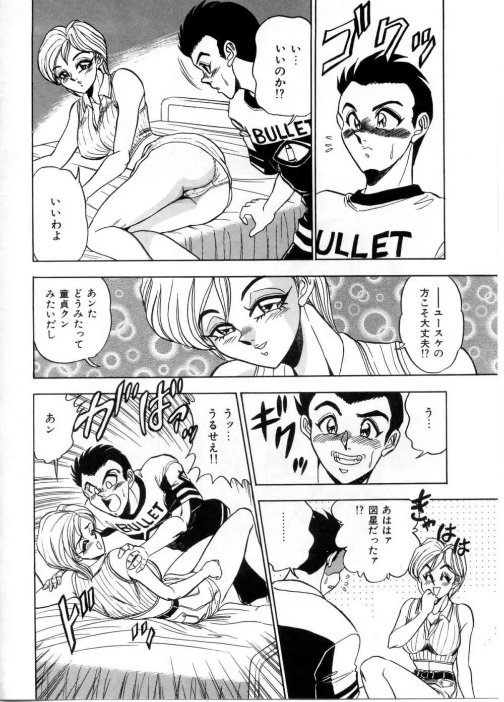 セクシャルパラダイス Page.72