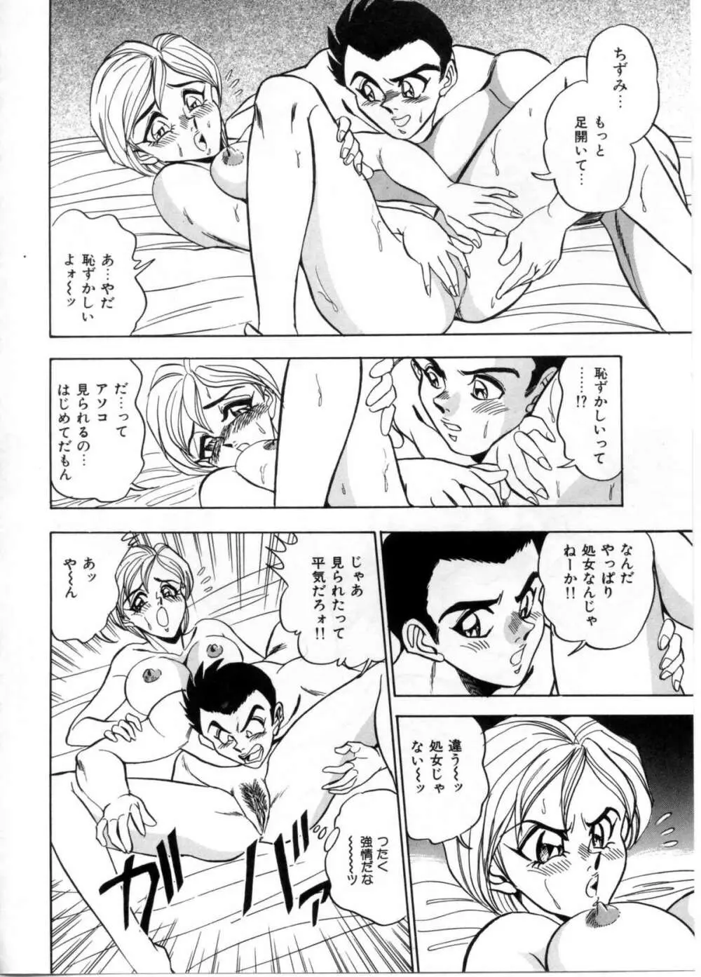 セクシャルパラダイス Page.76