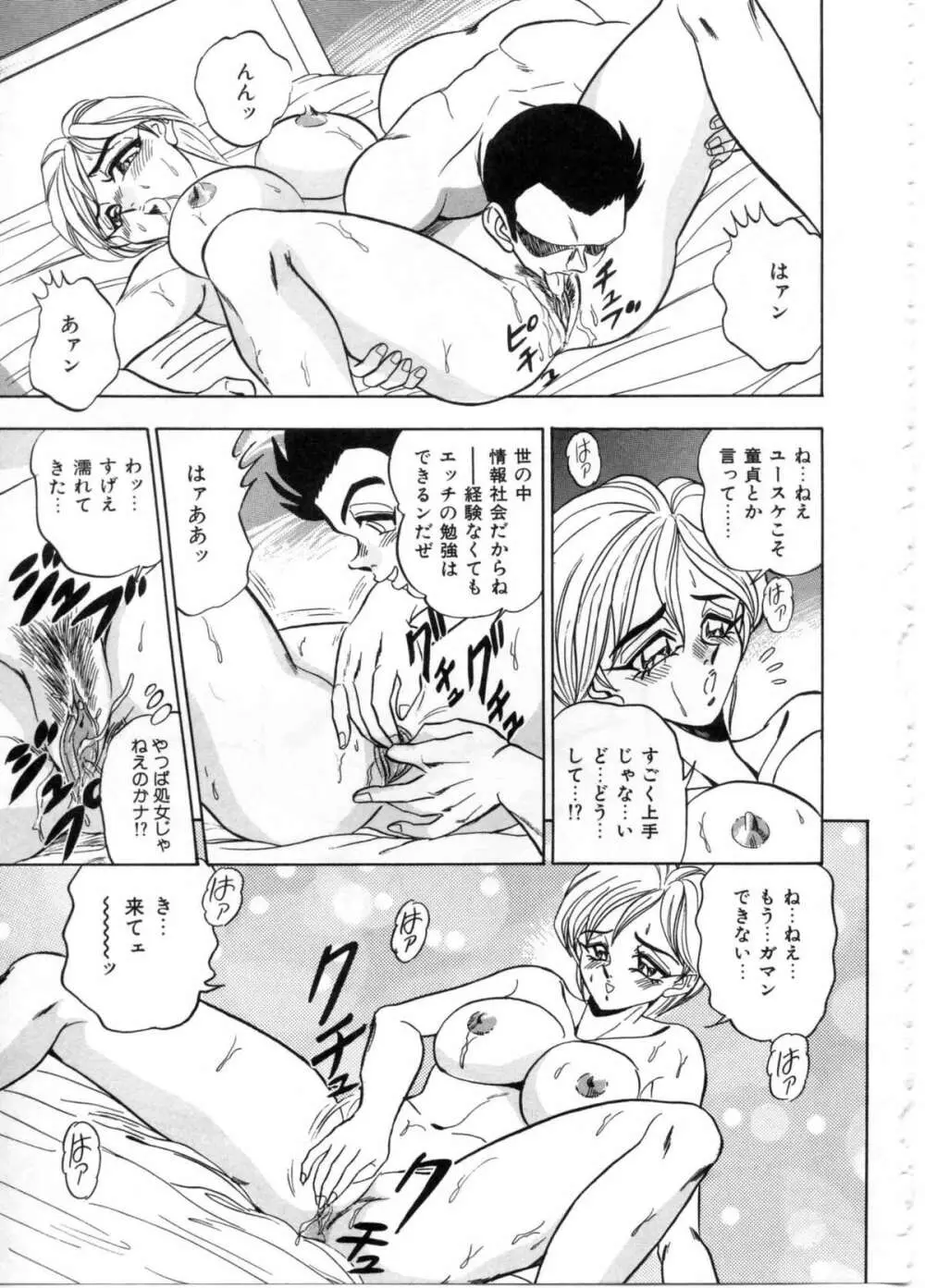 セクシャルパラダイス Page.77