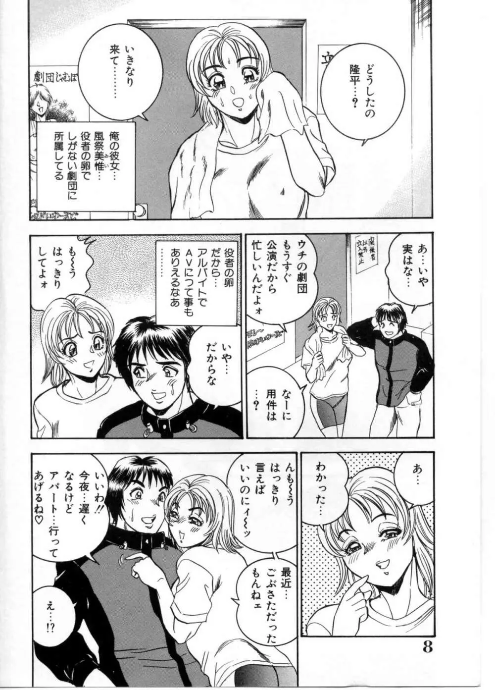 セクシャルパラダイス Page.8