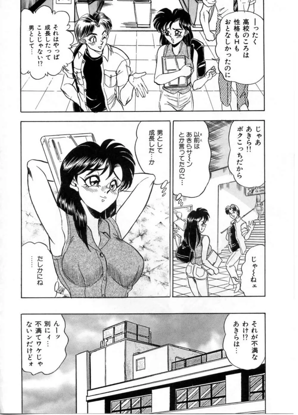 セクシャルパラダイス Page.84