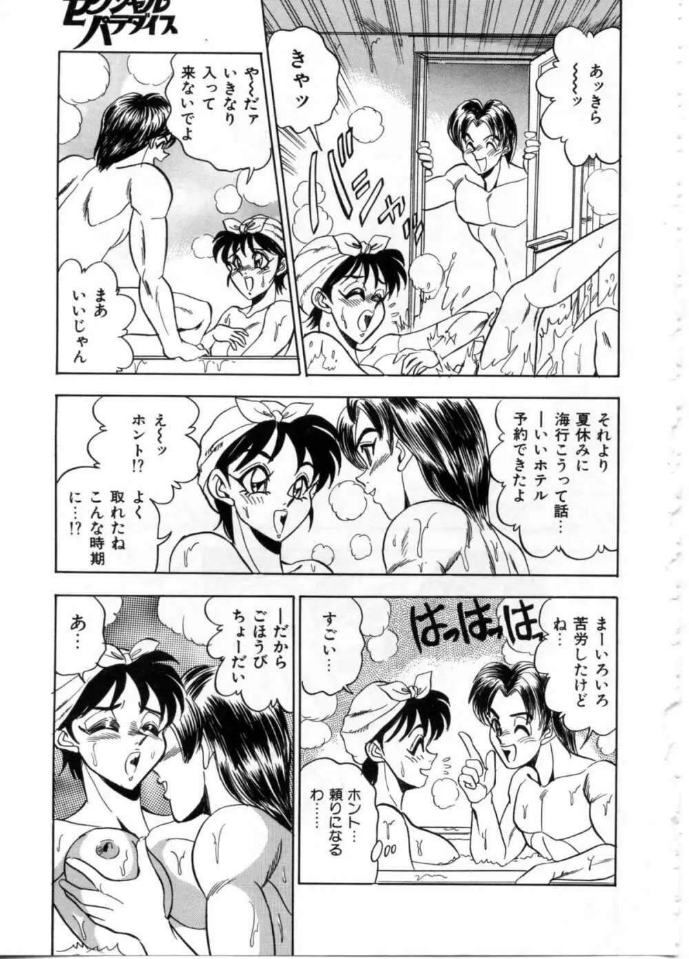 セクシャルパラダイス Page.87