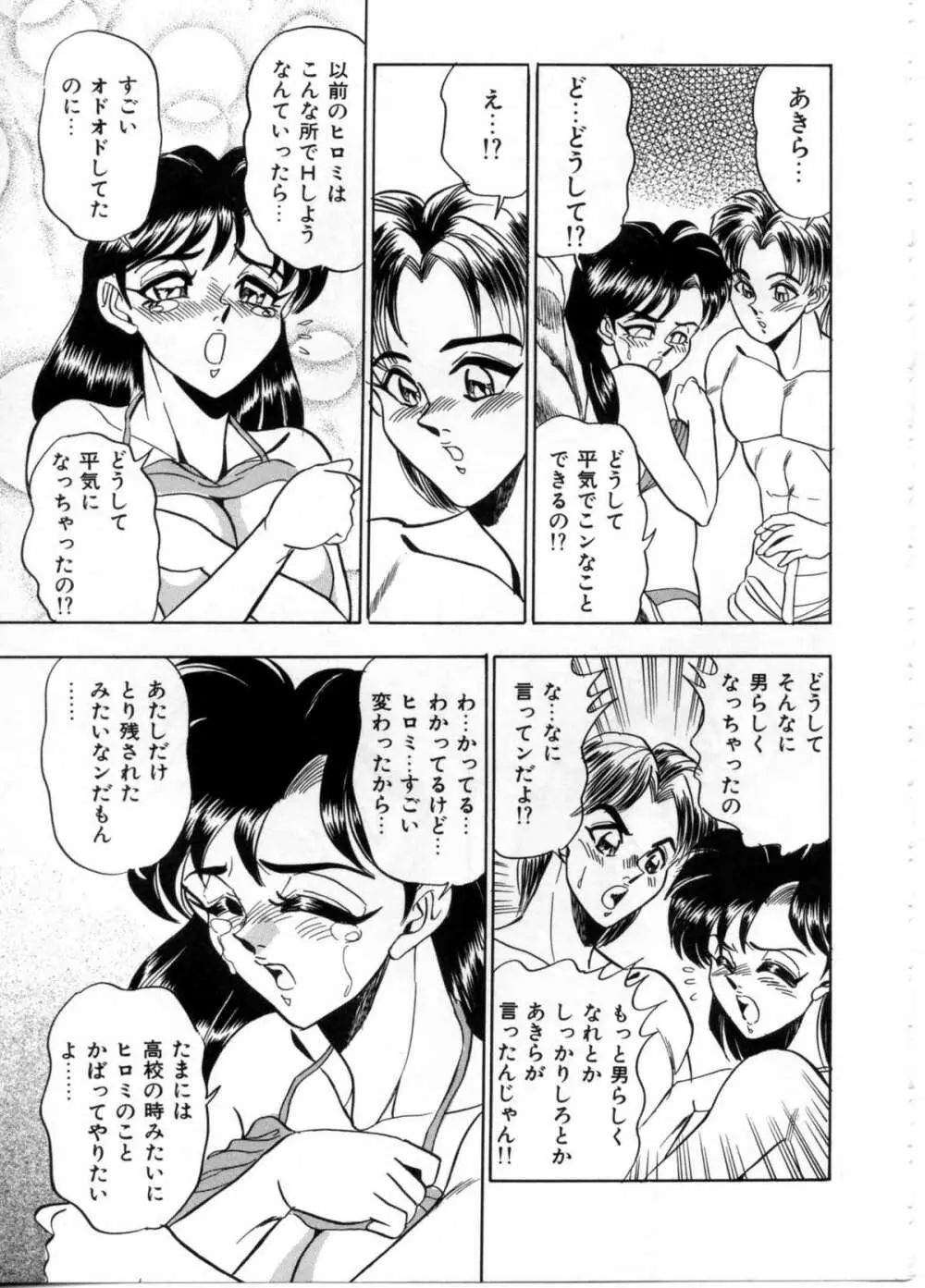 セクシャルパラダイス Page.91