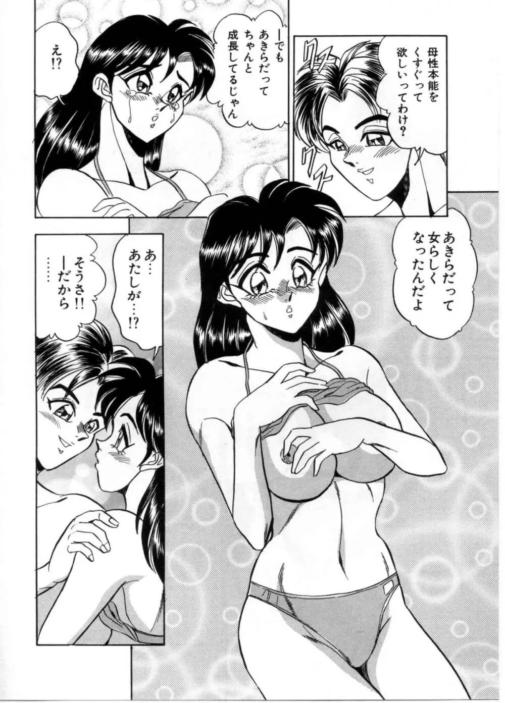 セクシャルパラダイス Page.92