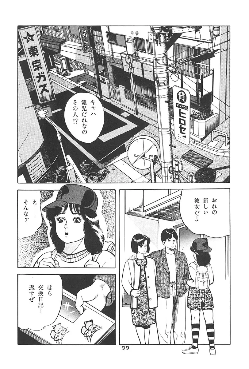 夢魔のもだえ Page.103