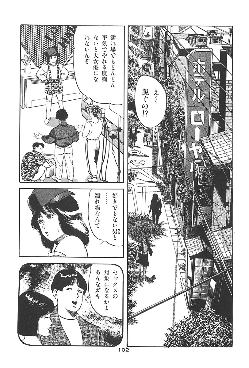 夢魔のもだえ Page.106