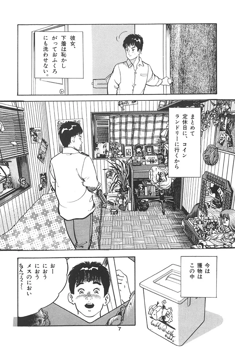 夢魔のもだえ Page.11