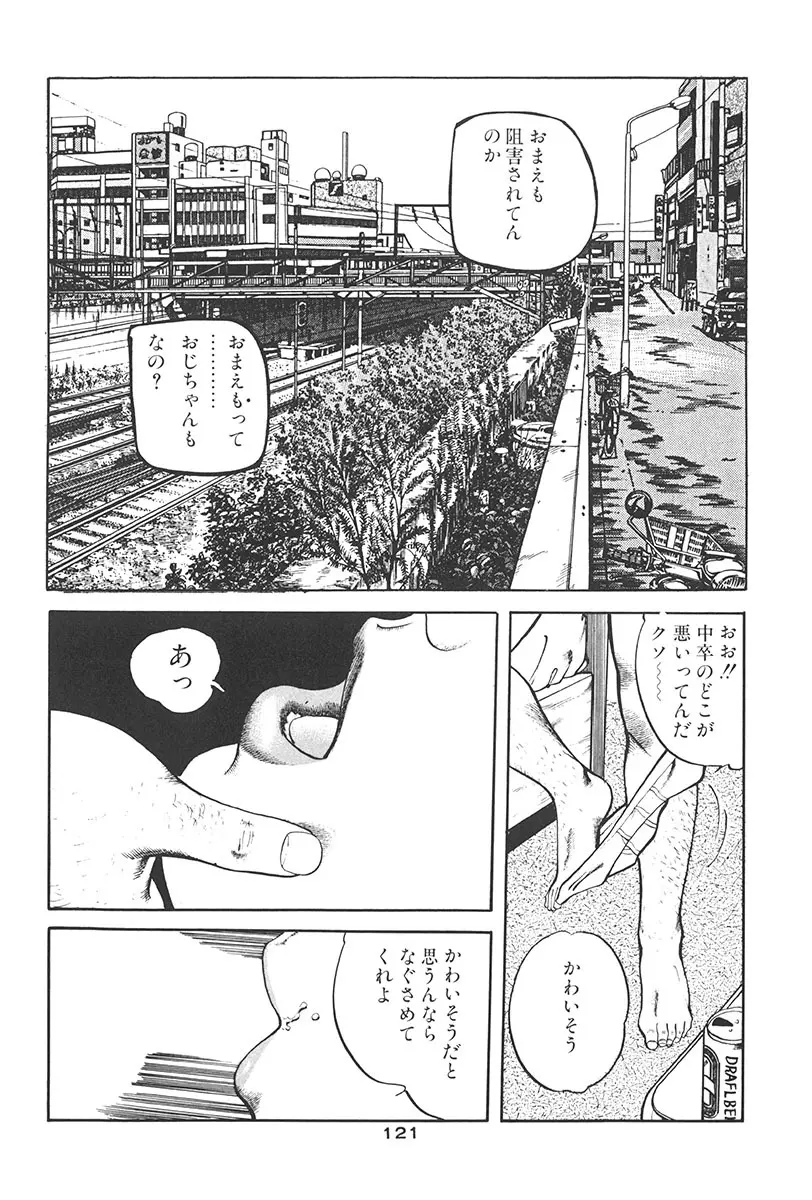 夢魔のもだえ Page.125