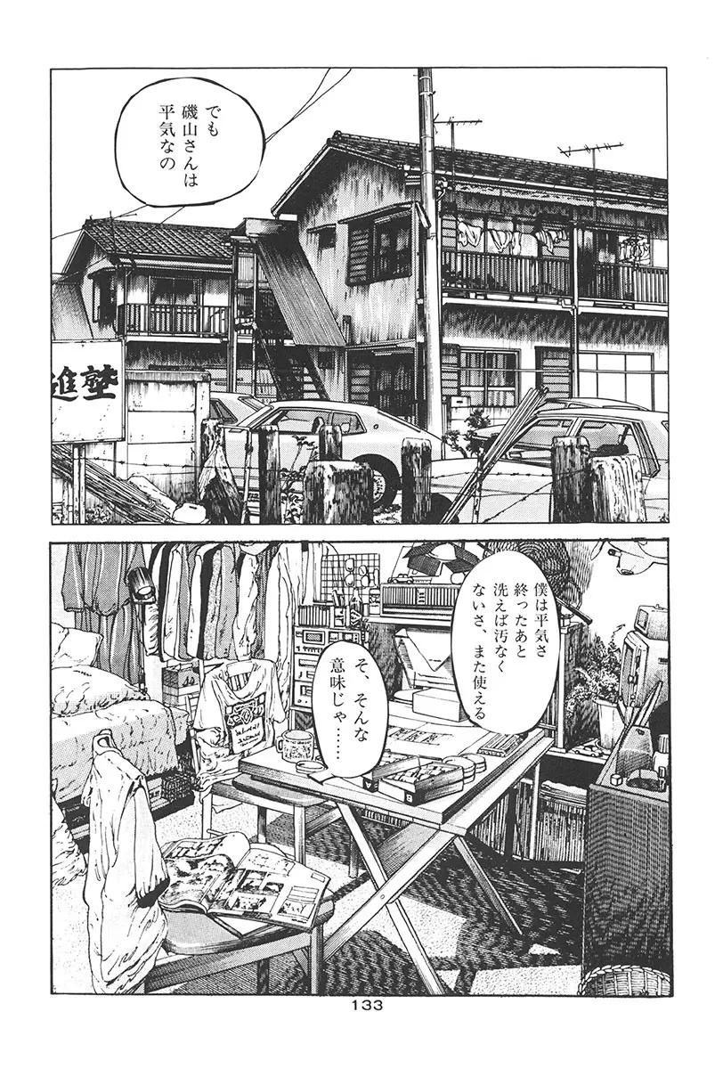 夢魔のもだえ Page.137