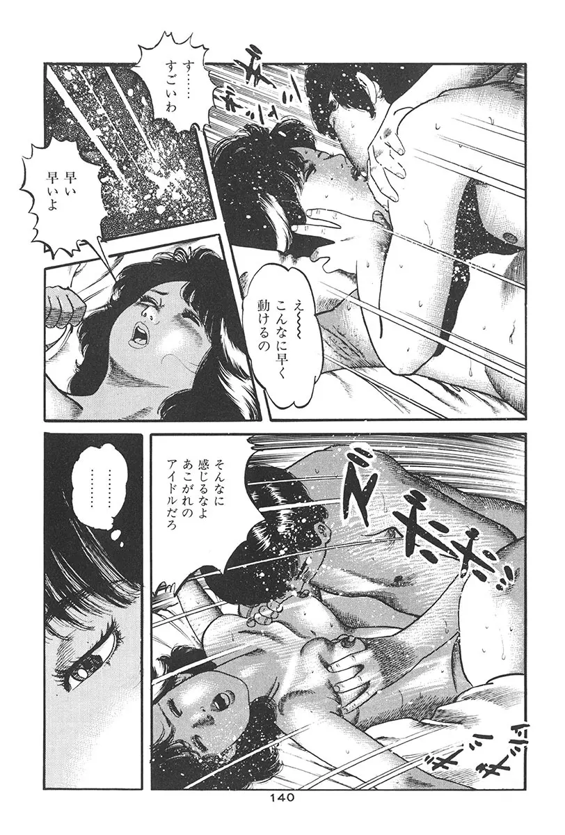 夢魔のもだえ Page.144