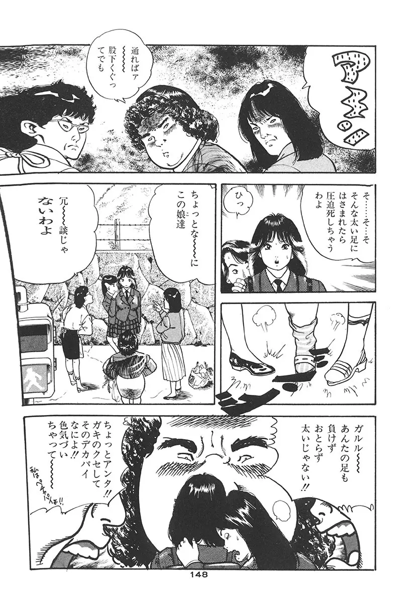 夢魔のもだえ Page.152