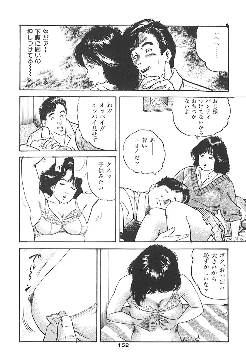 夢魔のもだえ Page.156