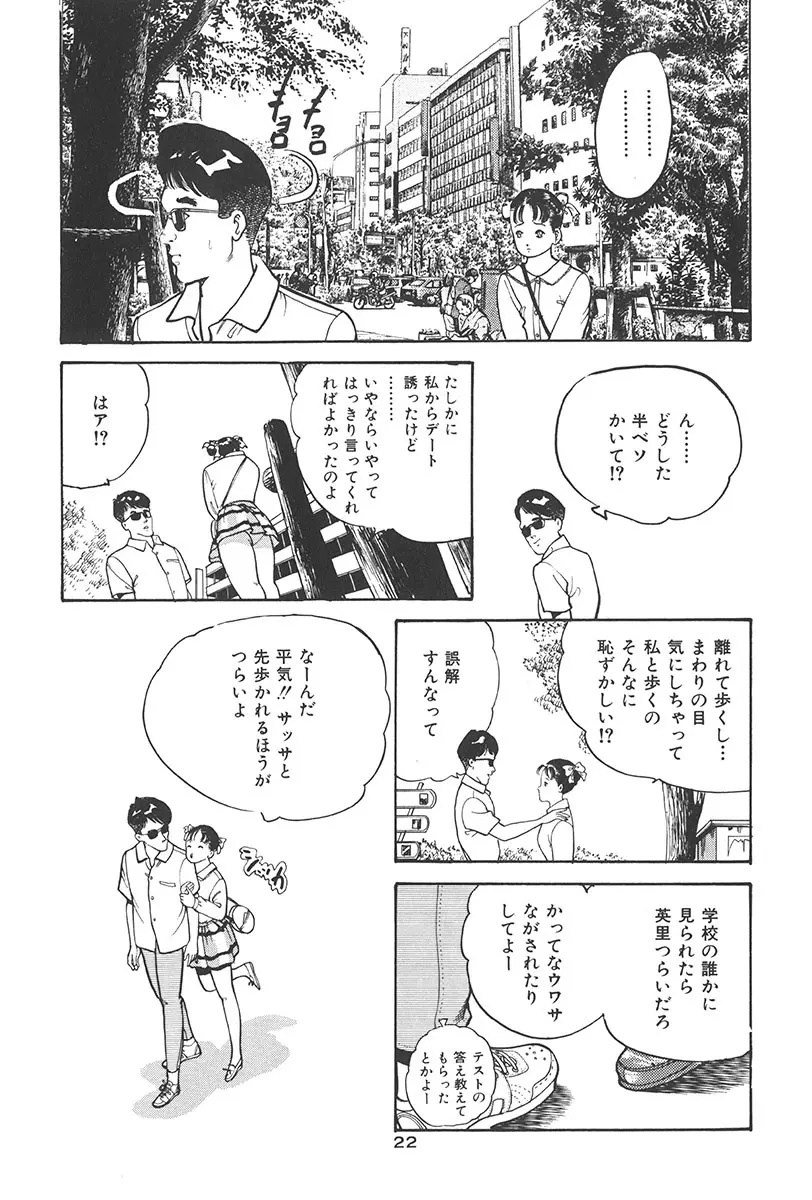 夢魔のもだえ Page.26