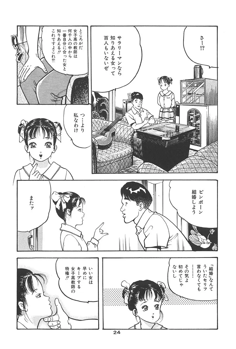 夢魔のもだえ Page.28