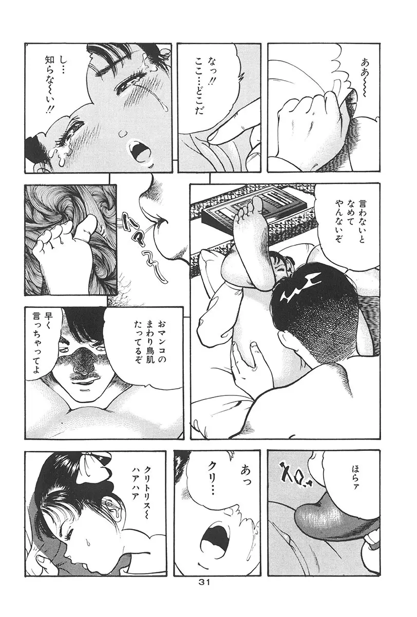 夢魔のもだえ Page.35